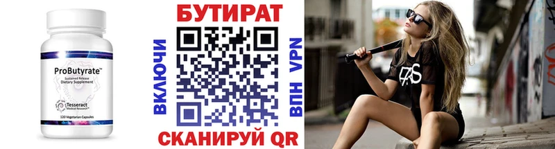 БУТИРАТ 99% Порхов